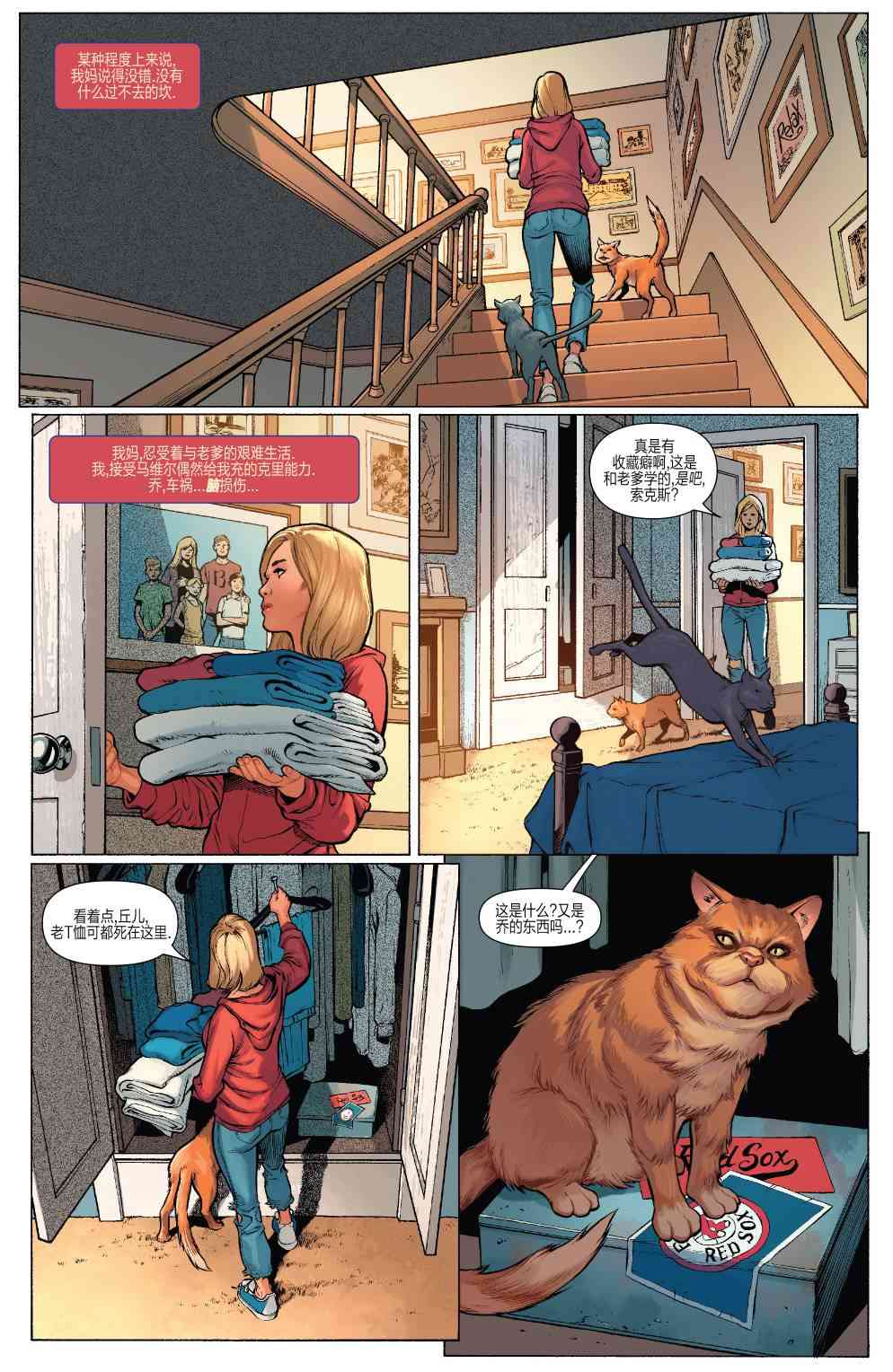 惊奇队长的生活 1卷 第25页