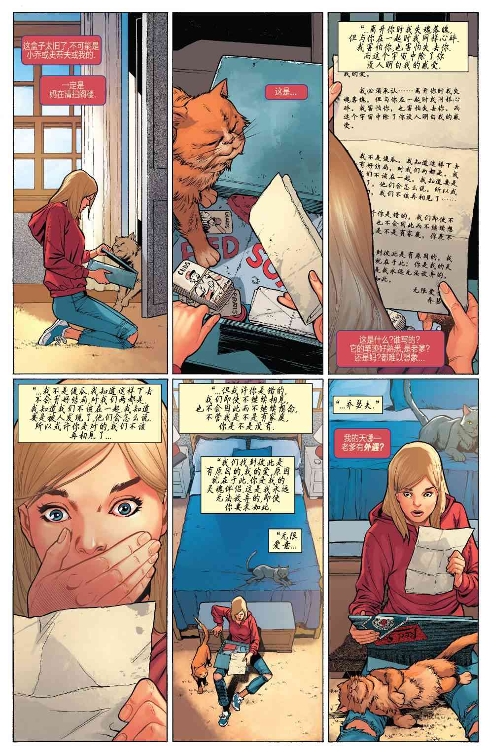 惊奇队长的生活 1卷 第26页