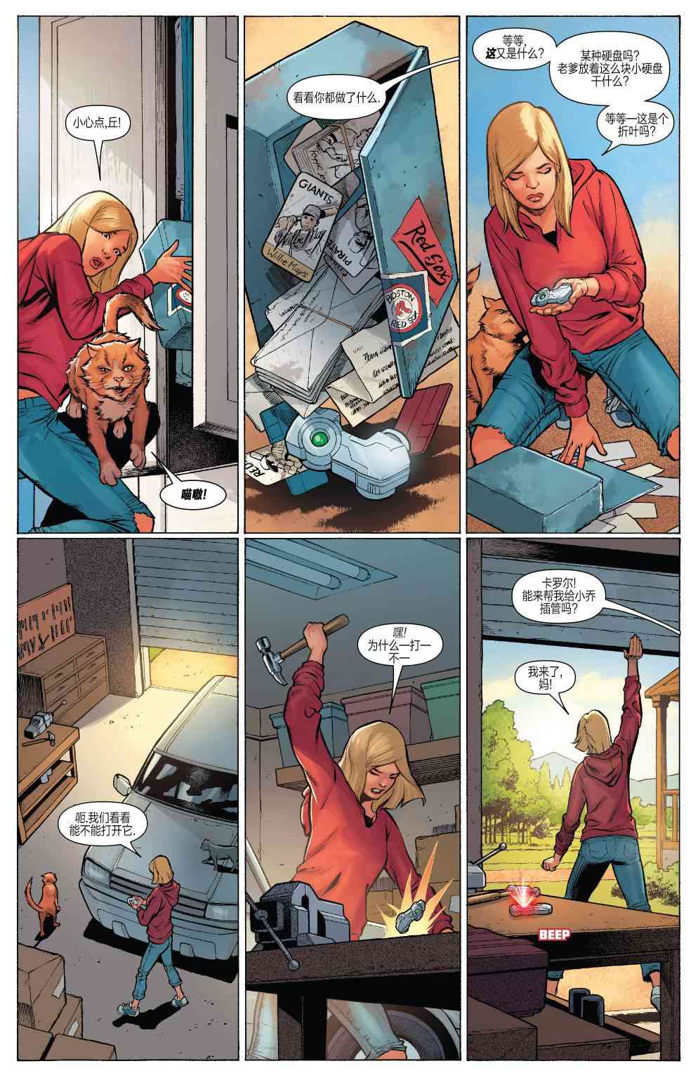 惊奇队长的生活 1卷 第27页