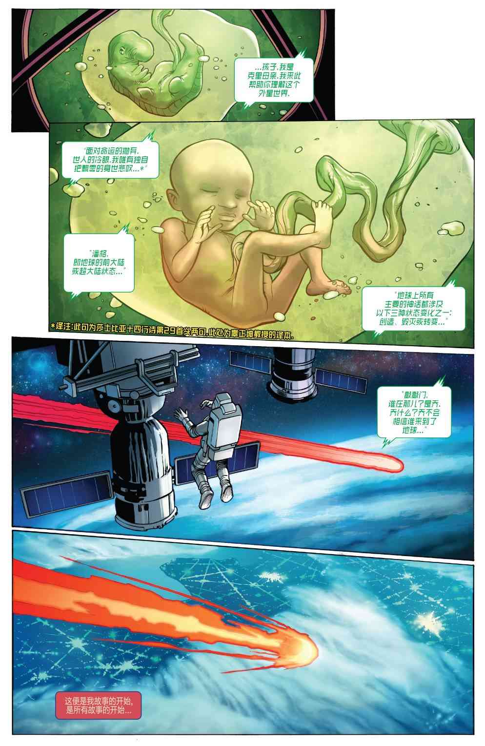 惊奇队长的生活 1卷 第30页