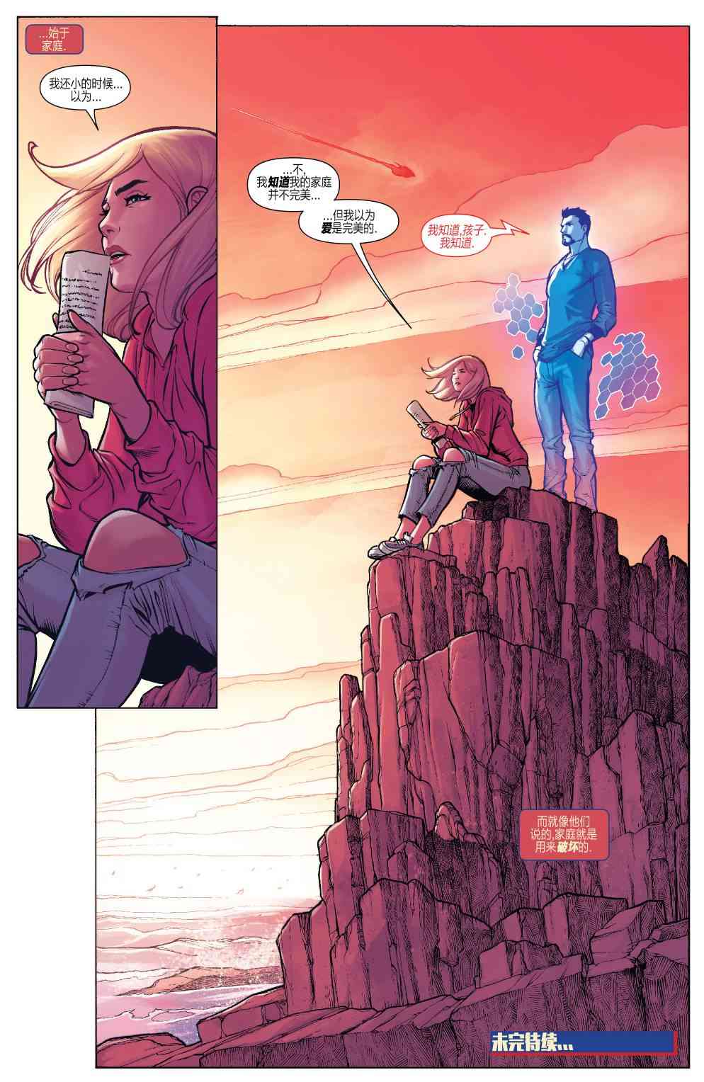 惊奇队长的生活 1卷 第31页