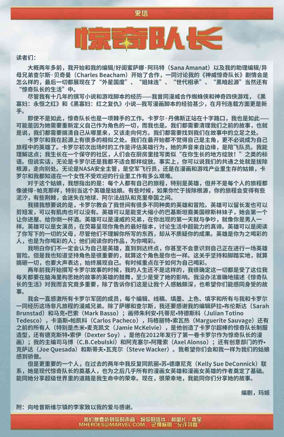 惊奇队长的生活 1卷 第32页