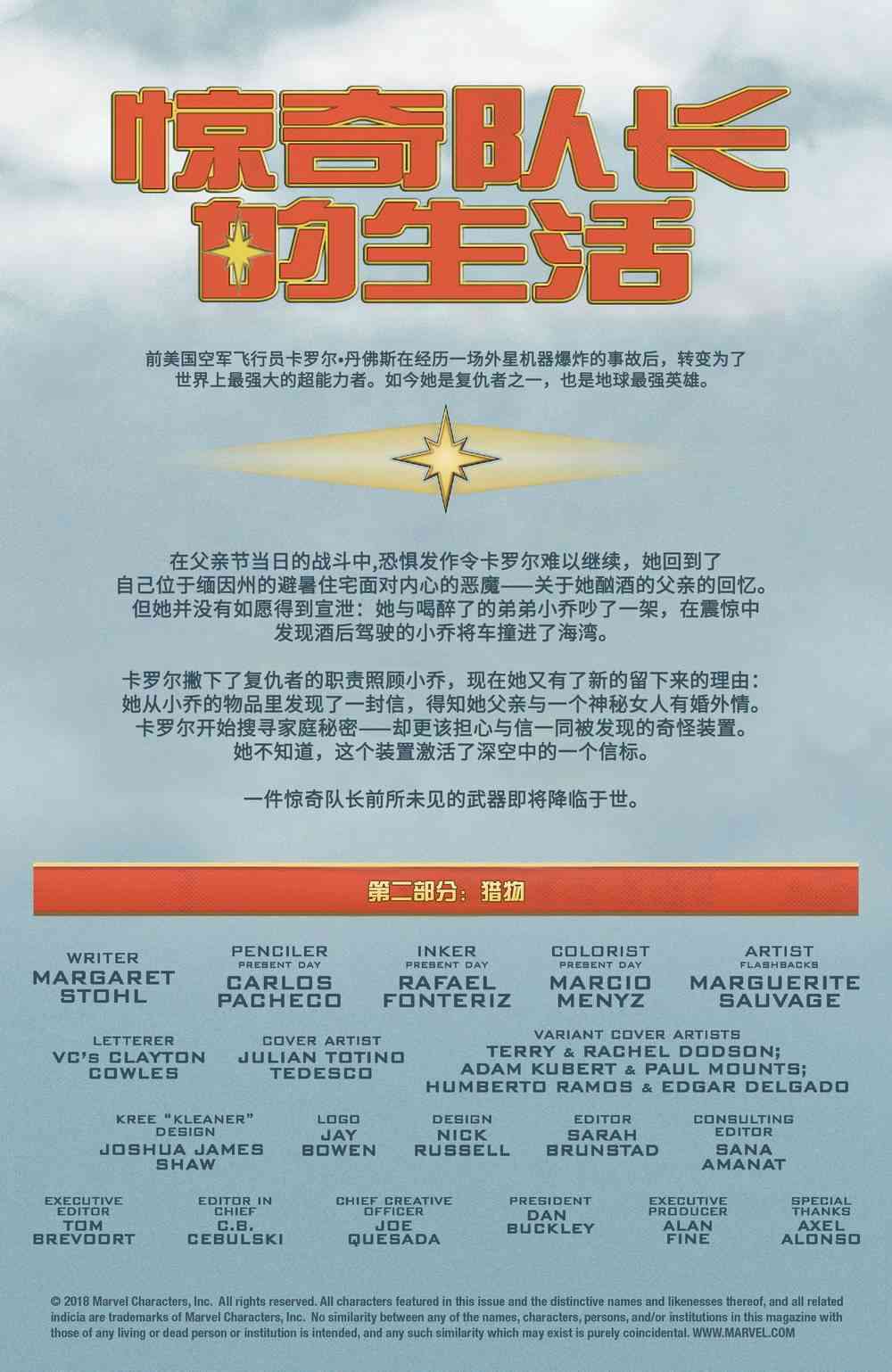 惊奇队长的生活 2卷 第1页