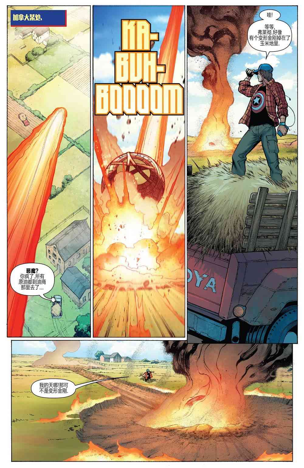 惊奇队长的生活 2卷 第7页