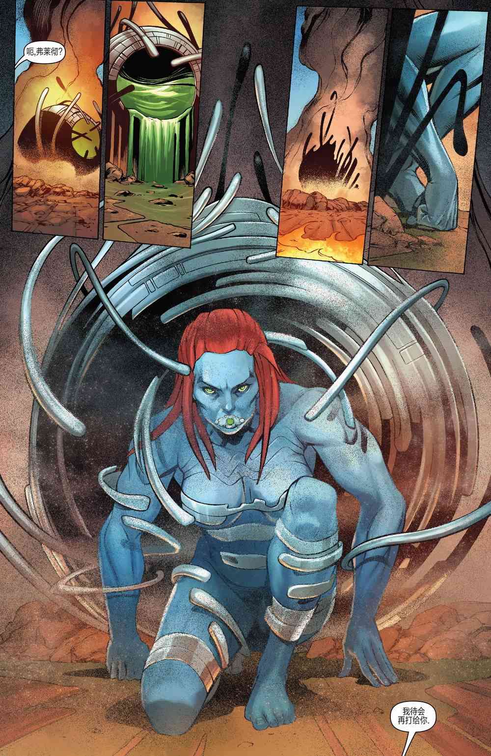 惊奇队长的生活 2卷 第8页