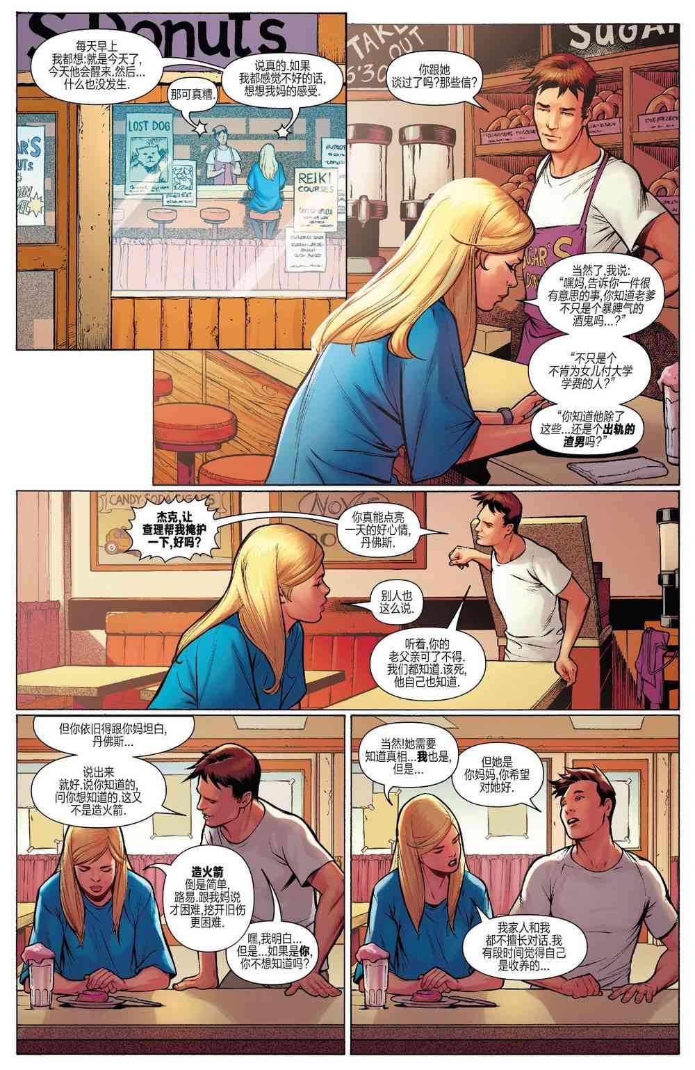 惊奇队长的生活 2卷 第9页