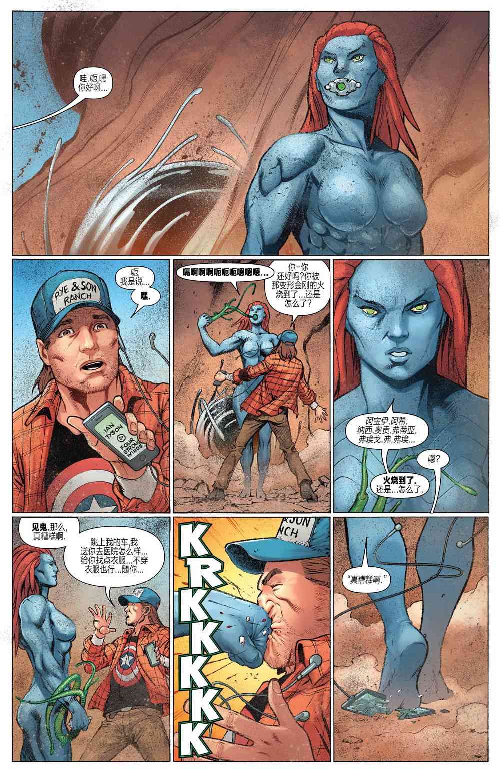 惊奇队长的生活 2卷 第11页