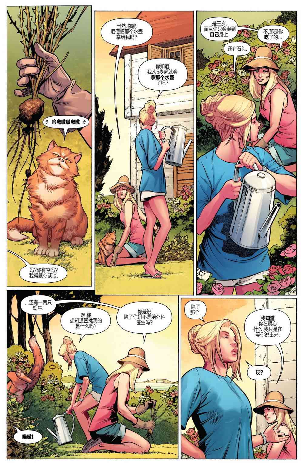 惊奇队长的生活 2卷 第12页