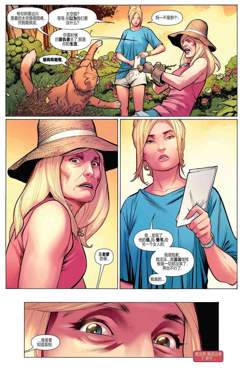 惊奇队长的生活 2卷 第13页