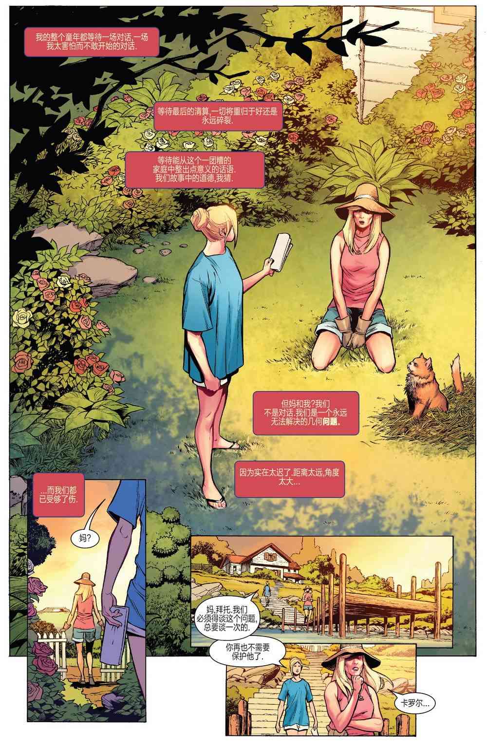 惊奇队长的生活 2卷 第14页