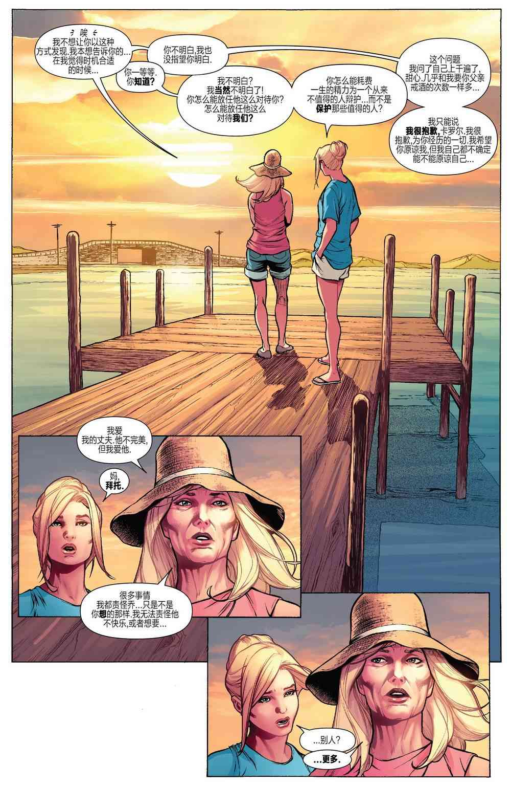 惊奇队长的生活 2卷 第15页