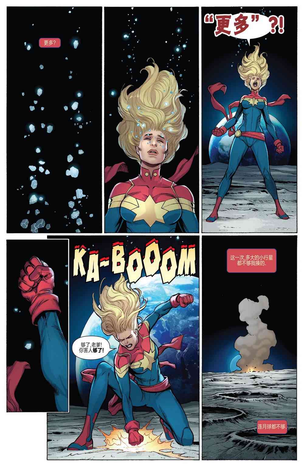 惊奇队长的生活 2卷 第16页