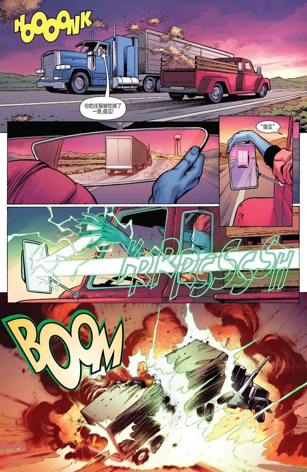 惊奇队长的生活 2卷 第19页