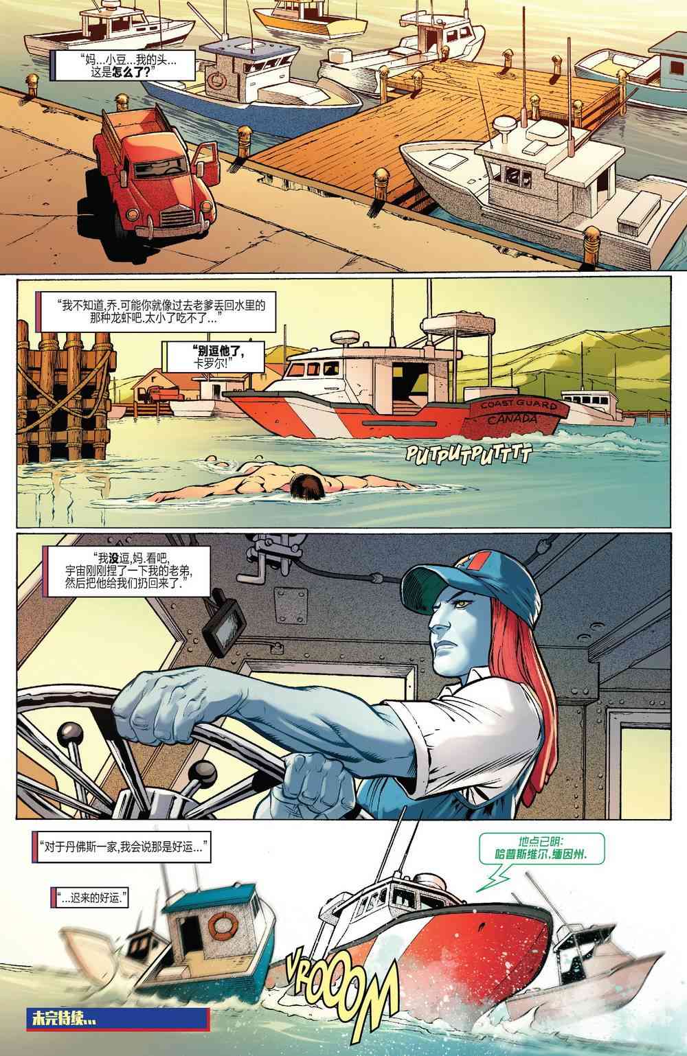 惊奇队长的生活2卷图