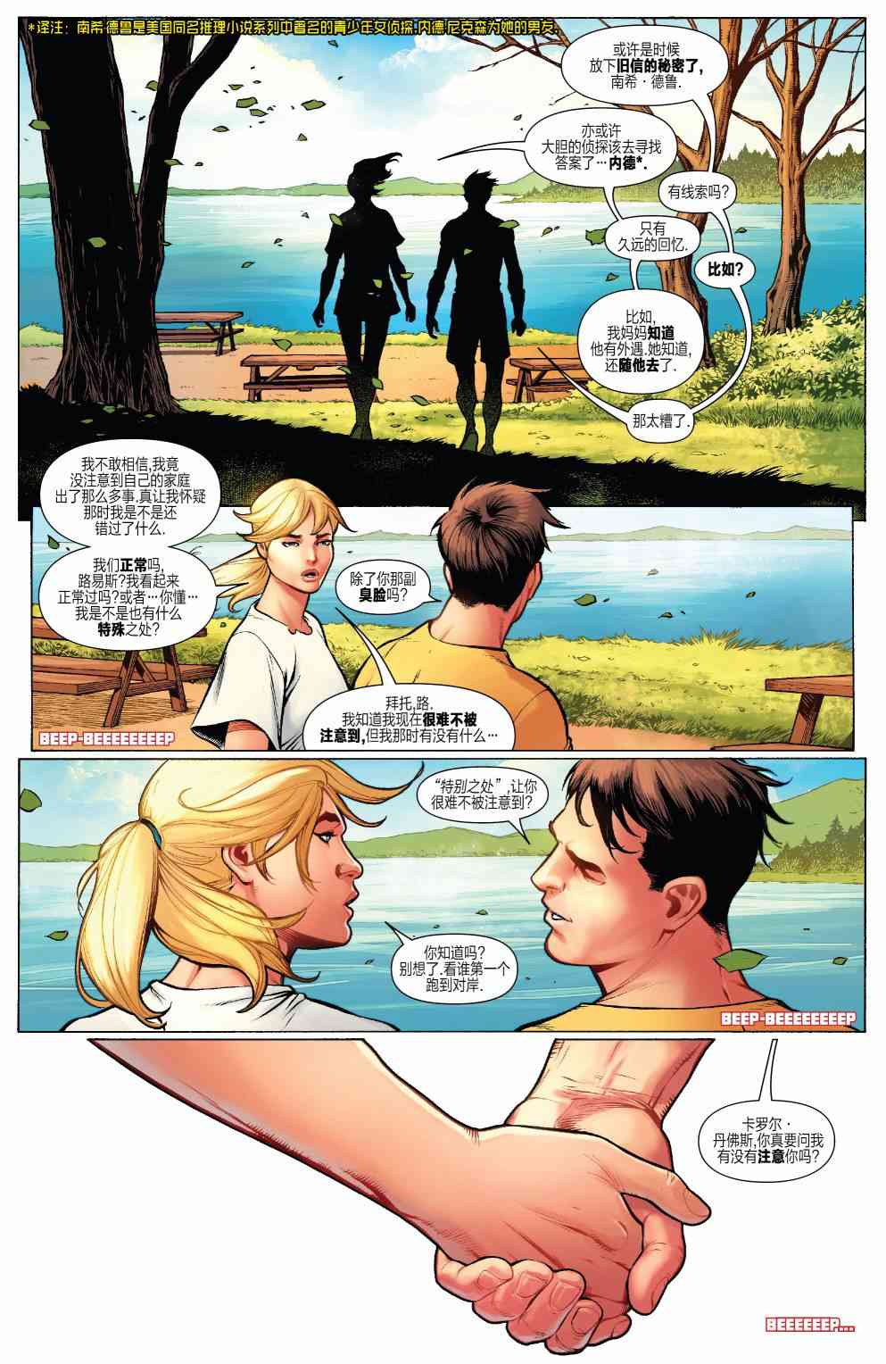 惊奇队长的生活 3卷 第6页