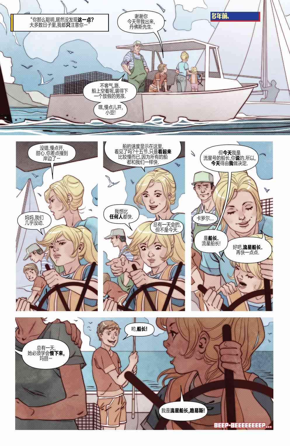 惊奇队长的生活 3卷 第7页