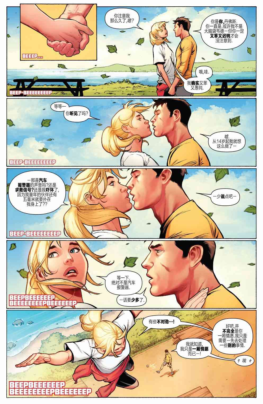 惊奇队长的生活 3卷 第8页