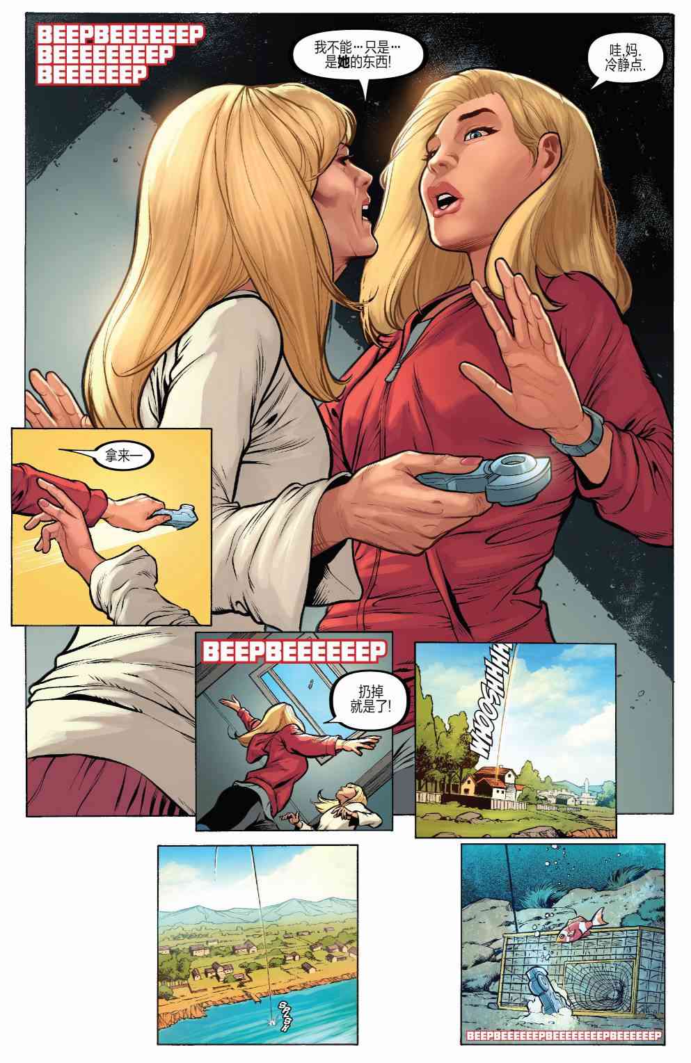 惊奇队长的生活 3卷 第10页