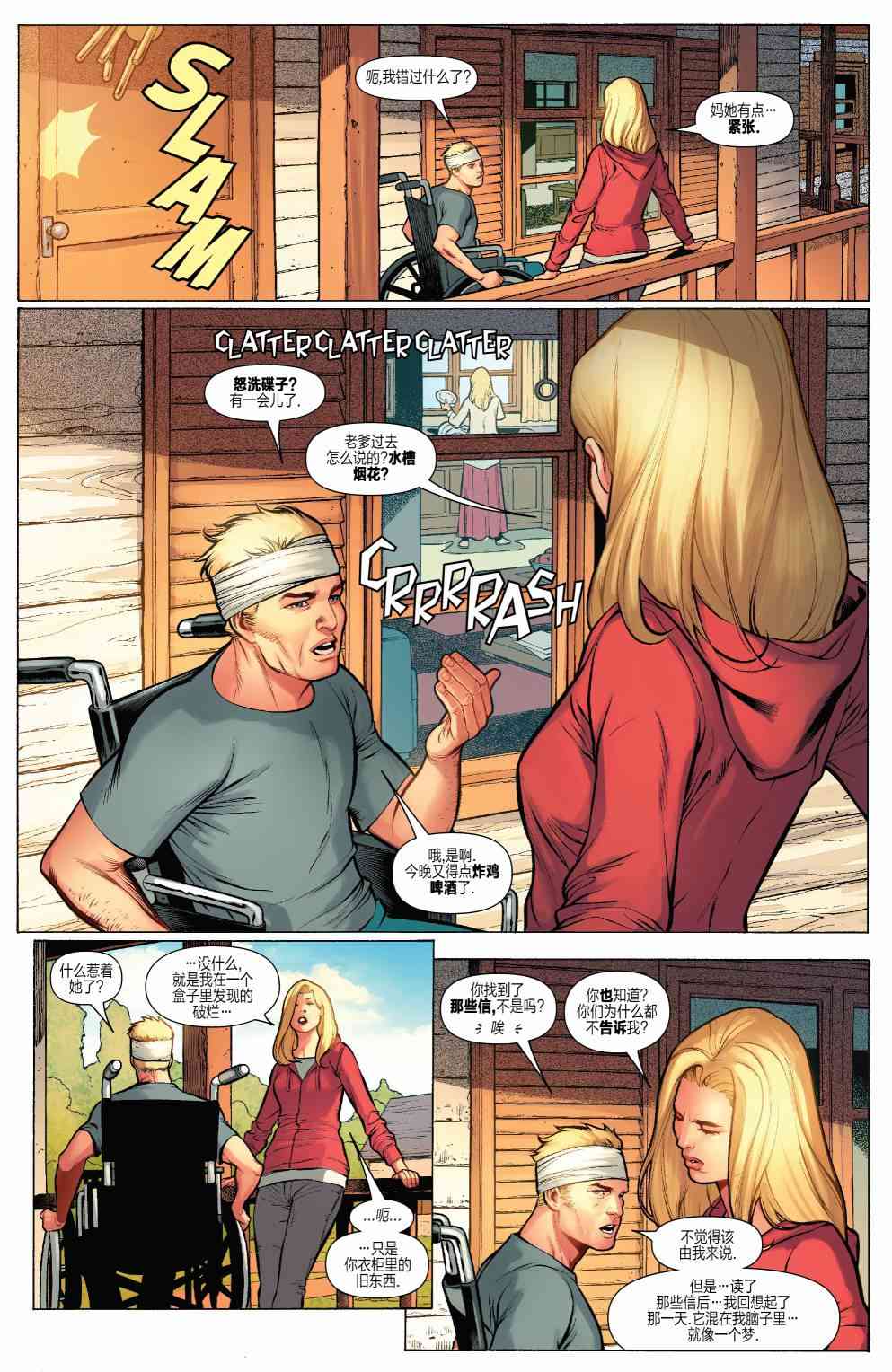 惊奇队长的生活 3卷 第11页