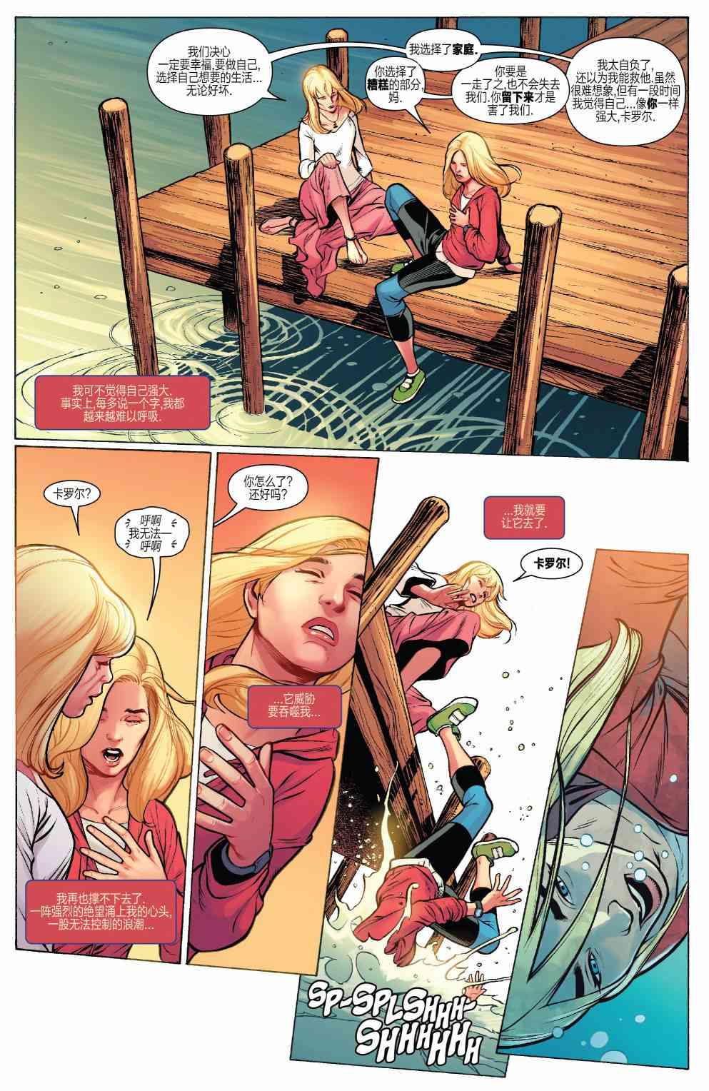 惊奇队长的生活 3卷 第15页