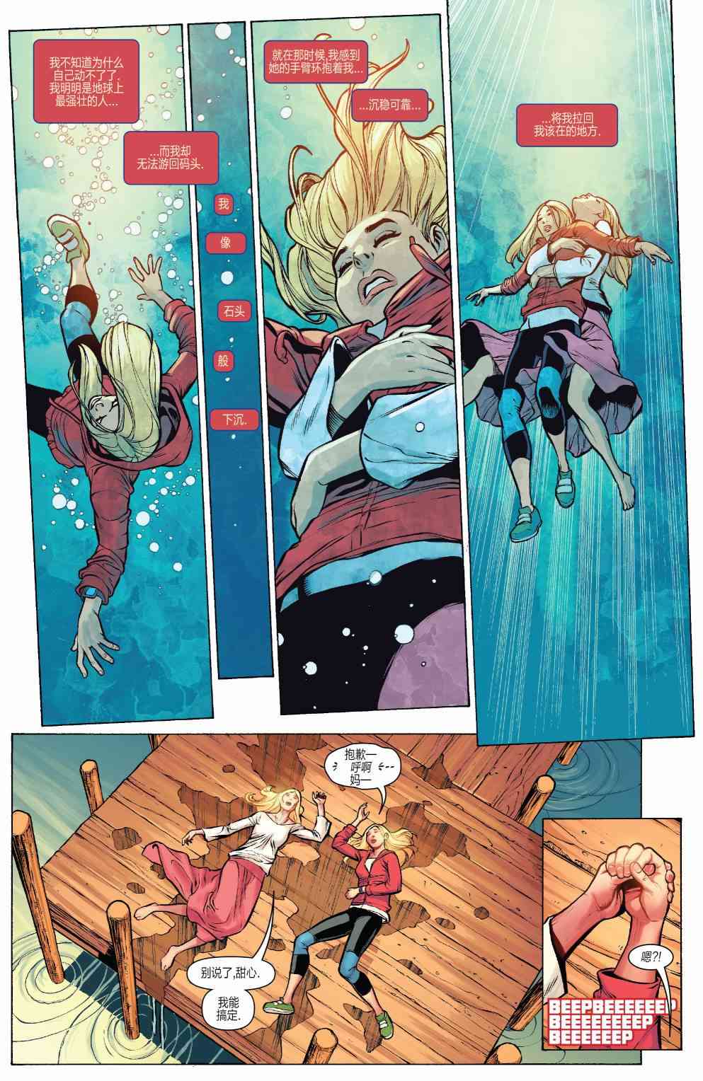 惊奇队长的生活 3卷 第16页