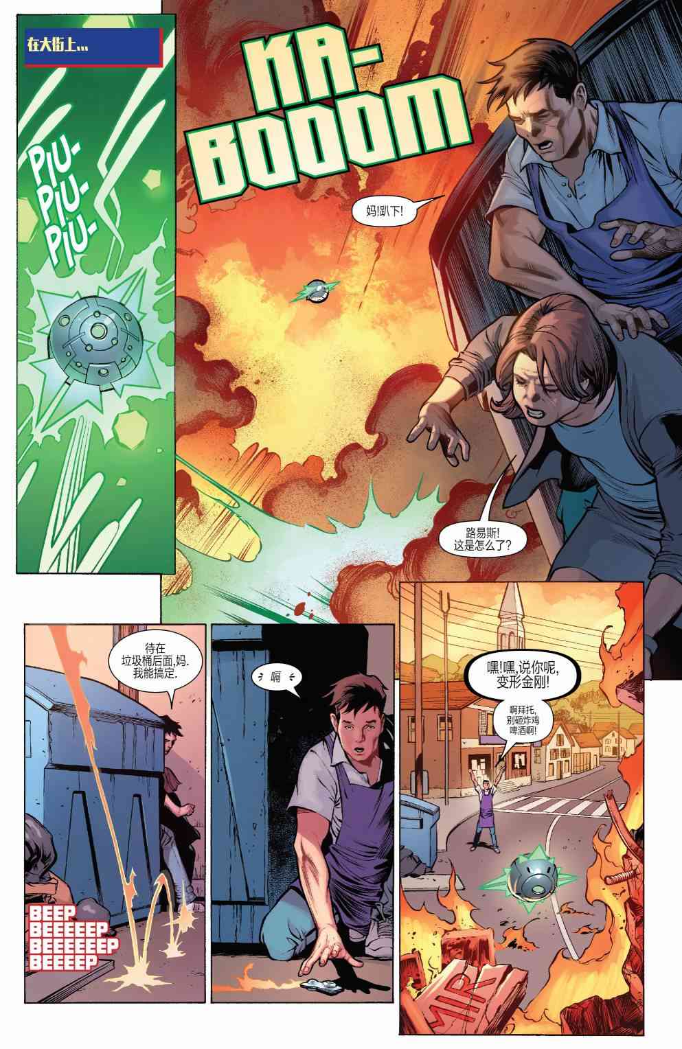 惊奇队长的生活 3卷 第17页