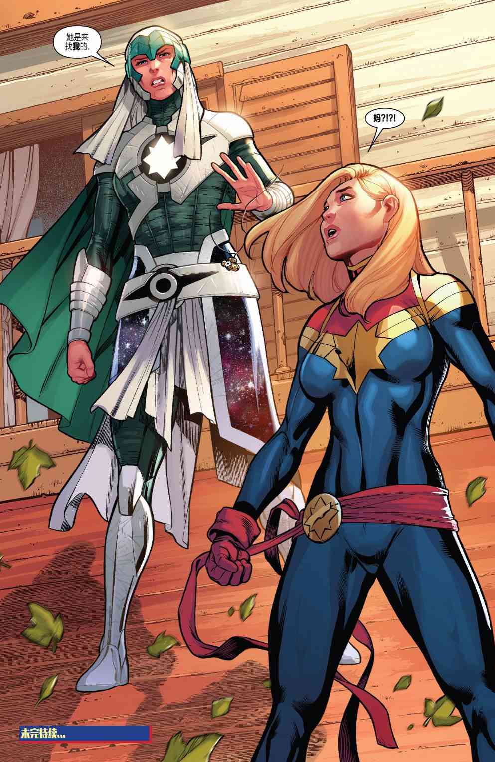 惊奇队长的生活 3卷 第21页