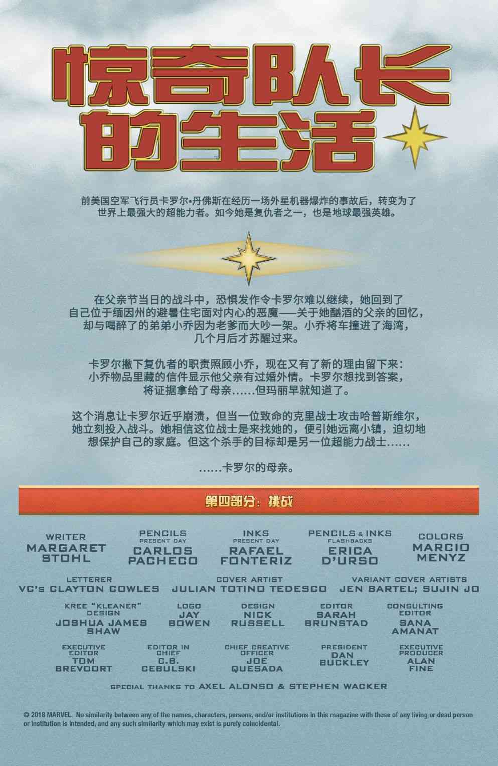 惊奇队长的生活 4卷 第1页