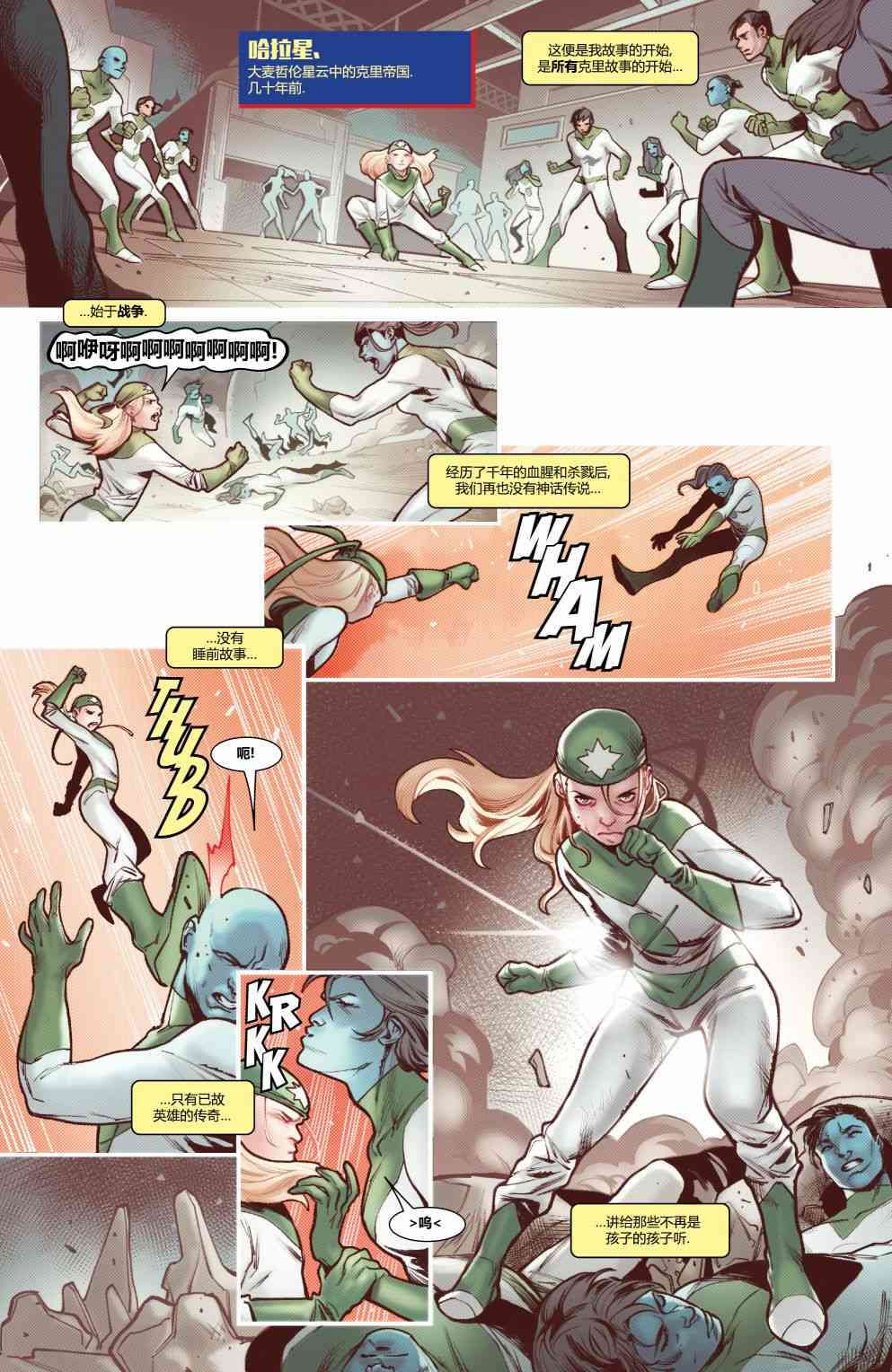 惊奇队长的生活 4卷 第2页