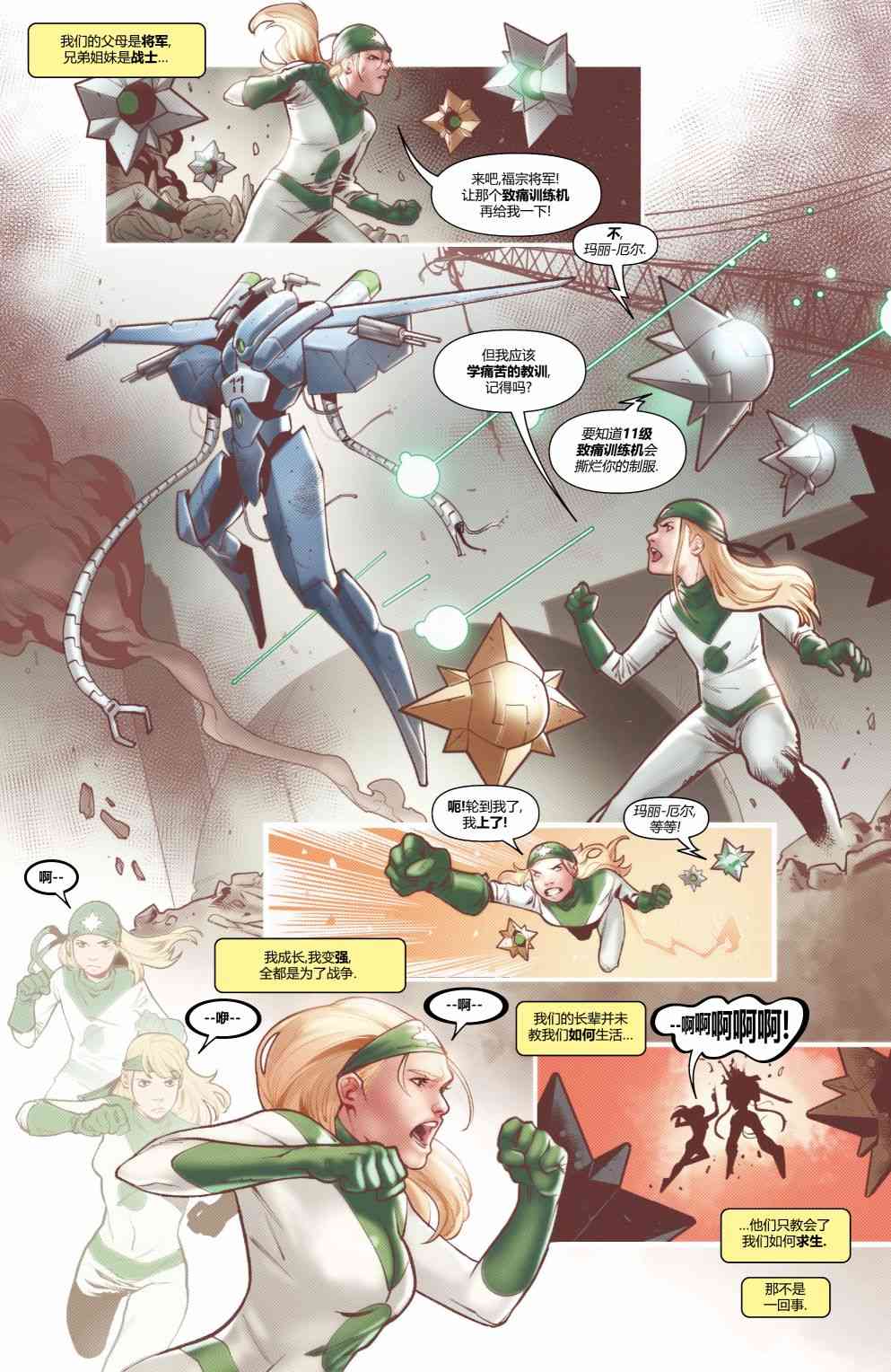 惊奇队长的生活 4卷 第3页