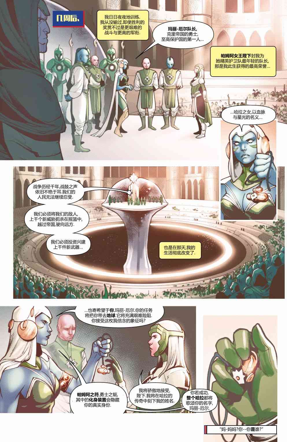 惊奇队长的生活 4卷 第4页