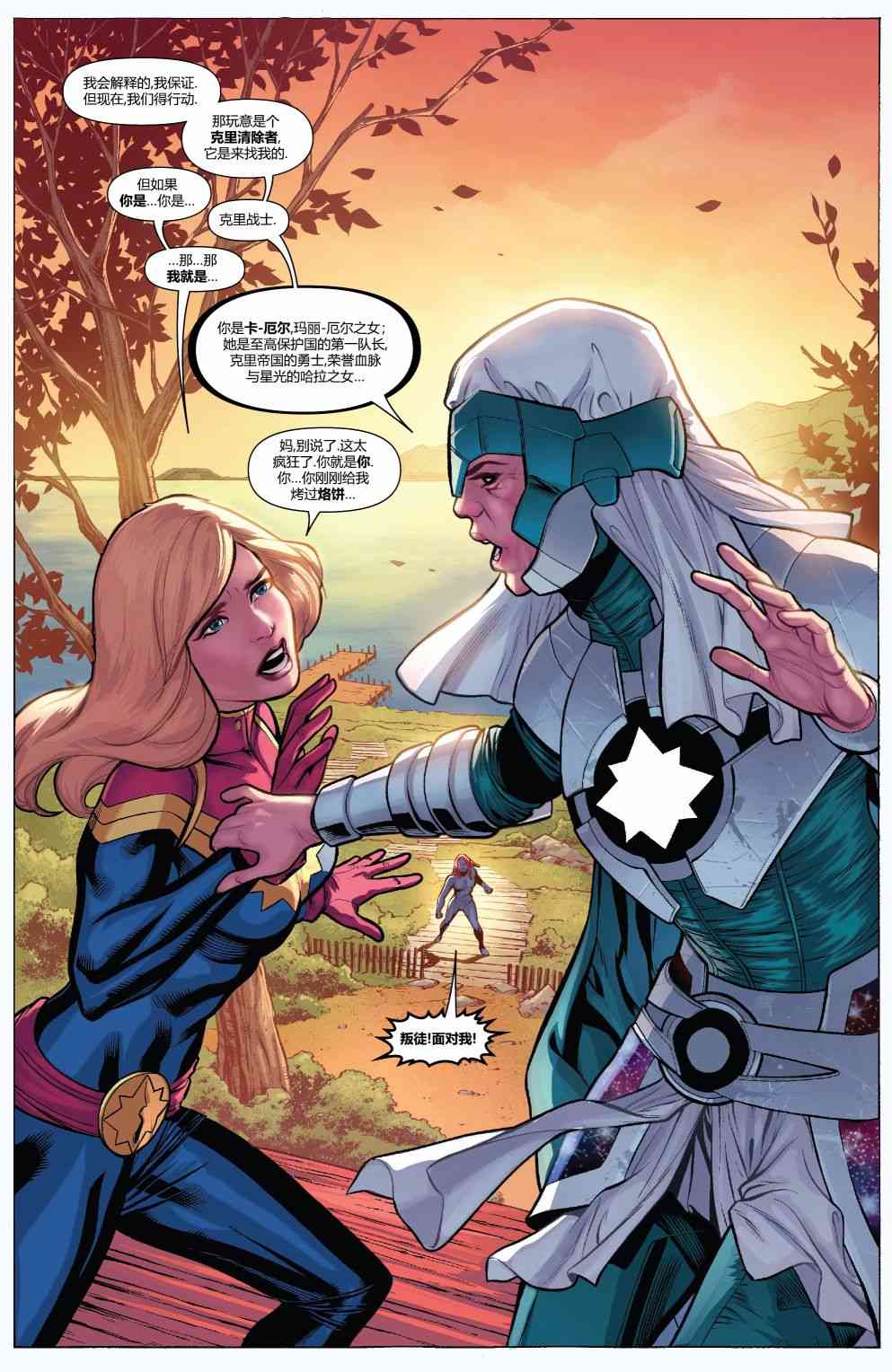 惊奇队长的生活 4卷 第5页