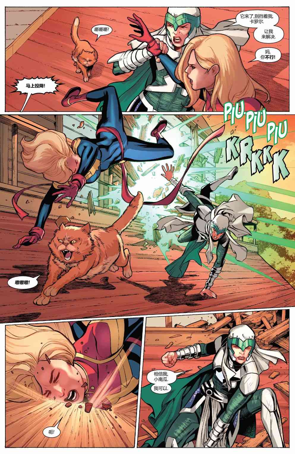 惊奇队长的生活 4卷 第6页