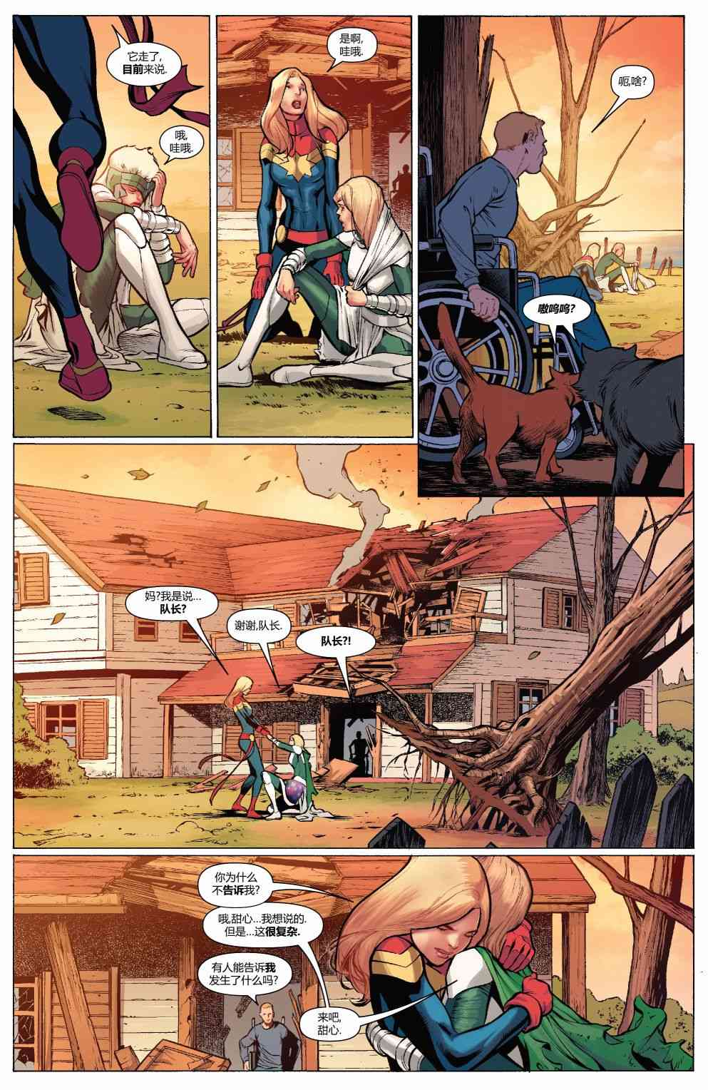 惊奇队长的生活 4卷 第8页