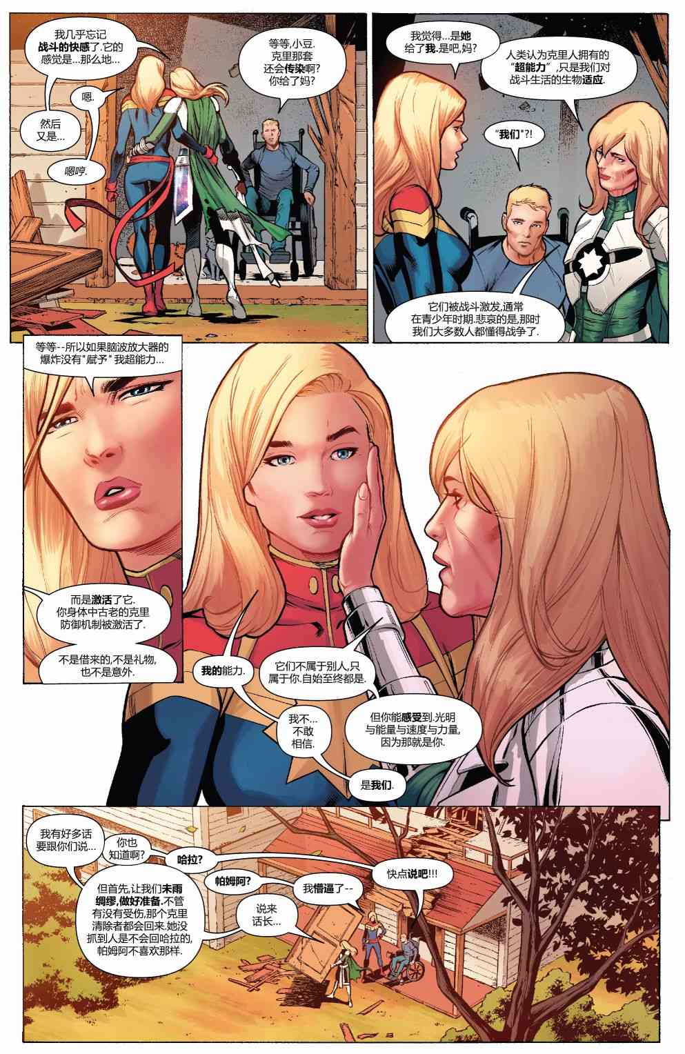 惊奇队长的生活 4卷 第9页