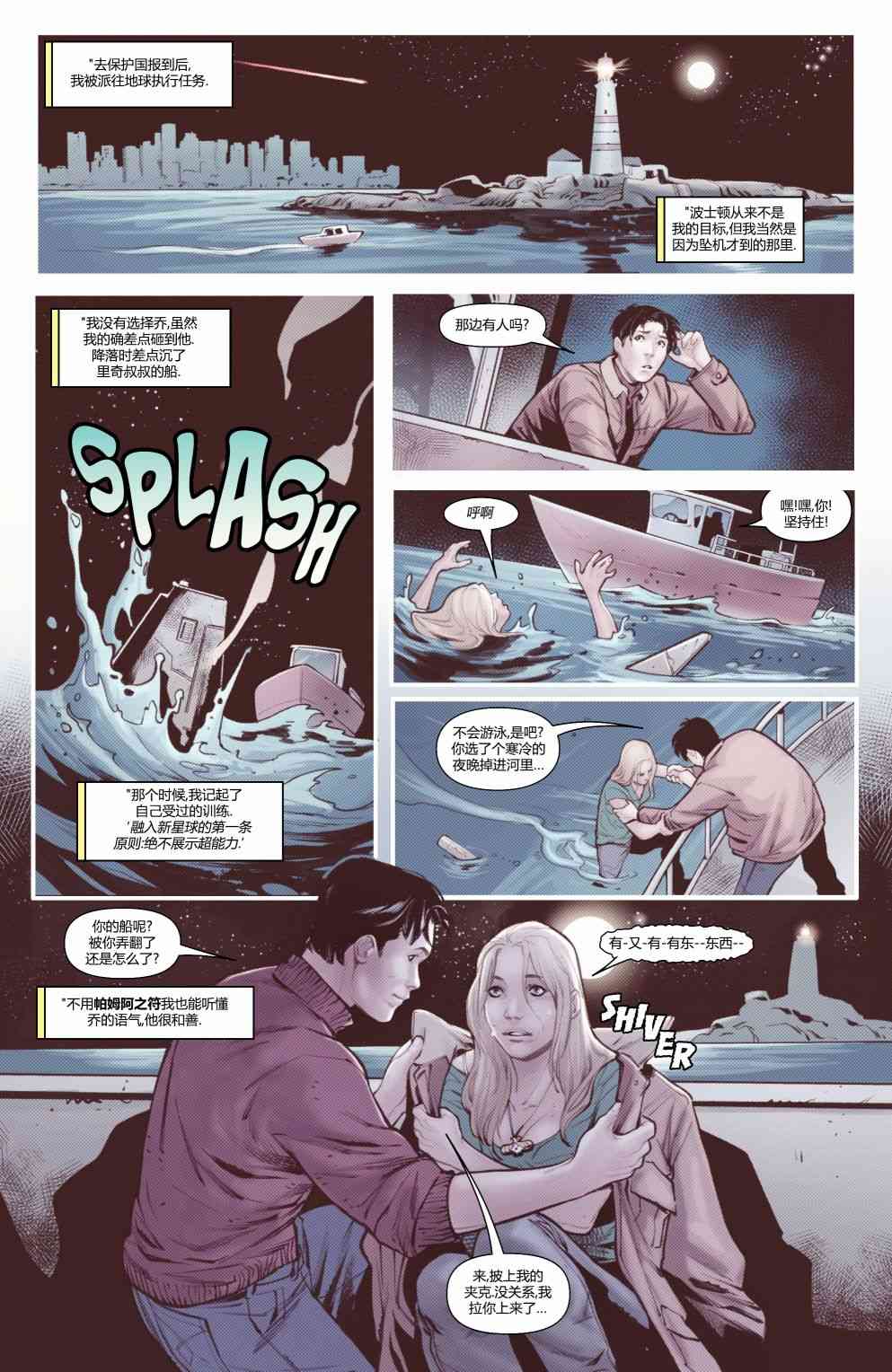 惊奇队长的生活 4卷 第10页