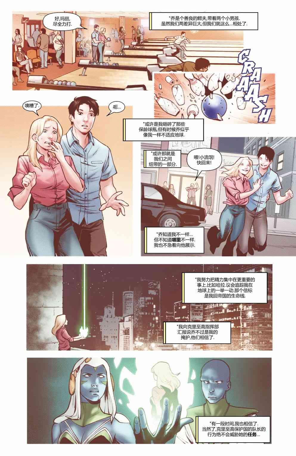 惊奇队长的生活 4卷 第11页