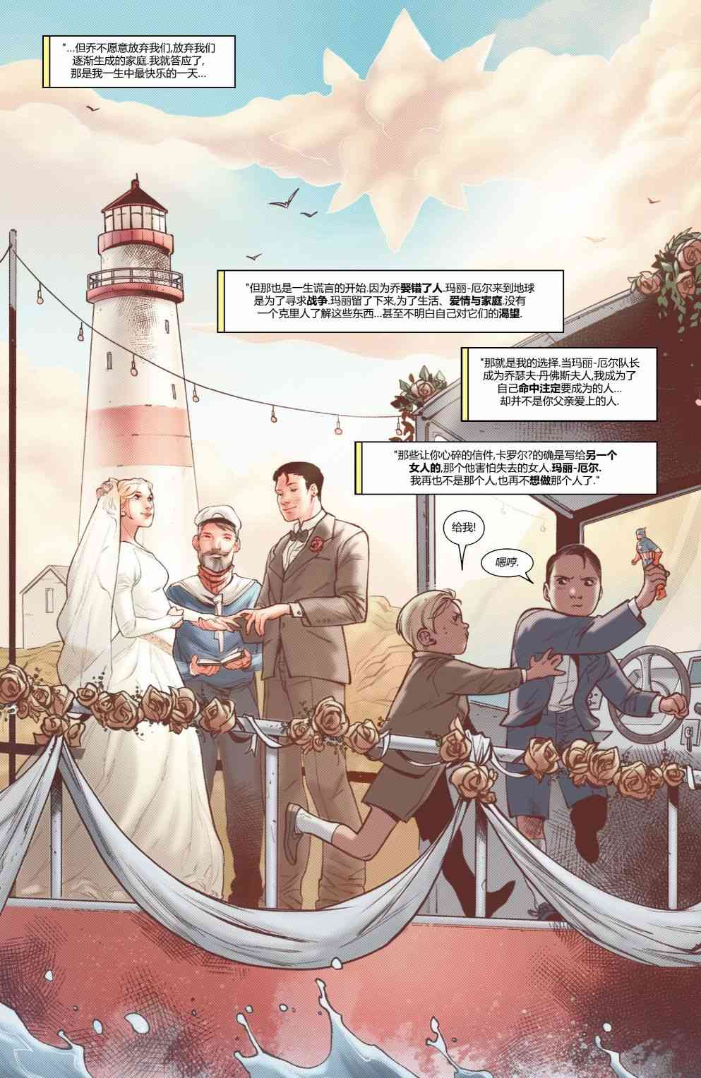 惊奇队长的生活 4卷 第13页