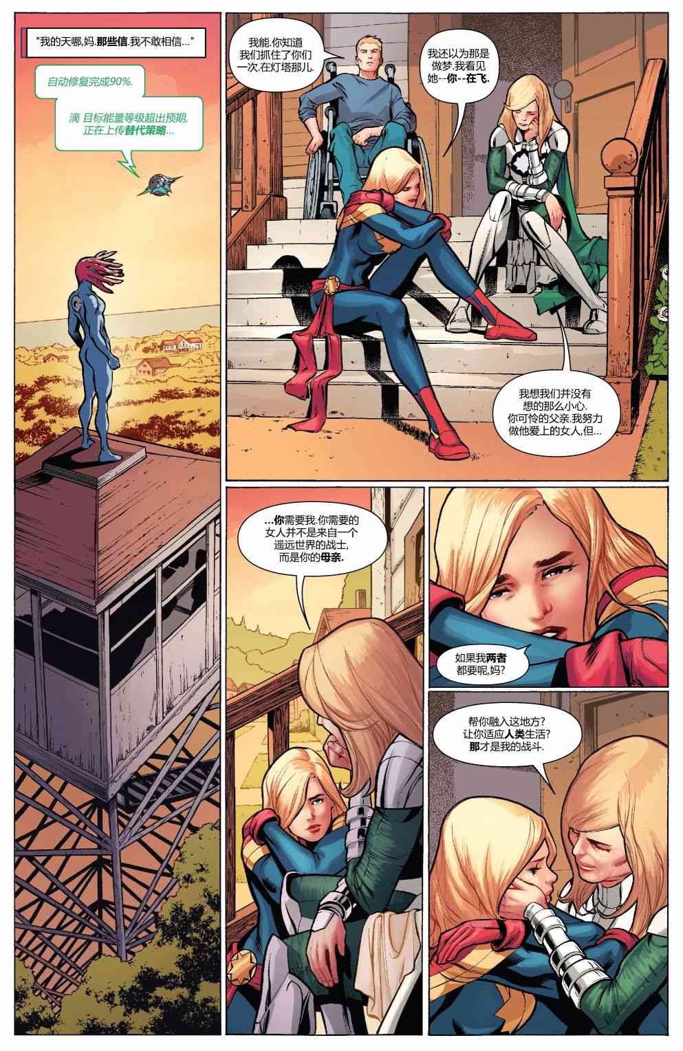 惊奇队长的生活 4卷 第14页