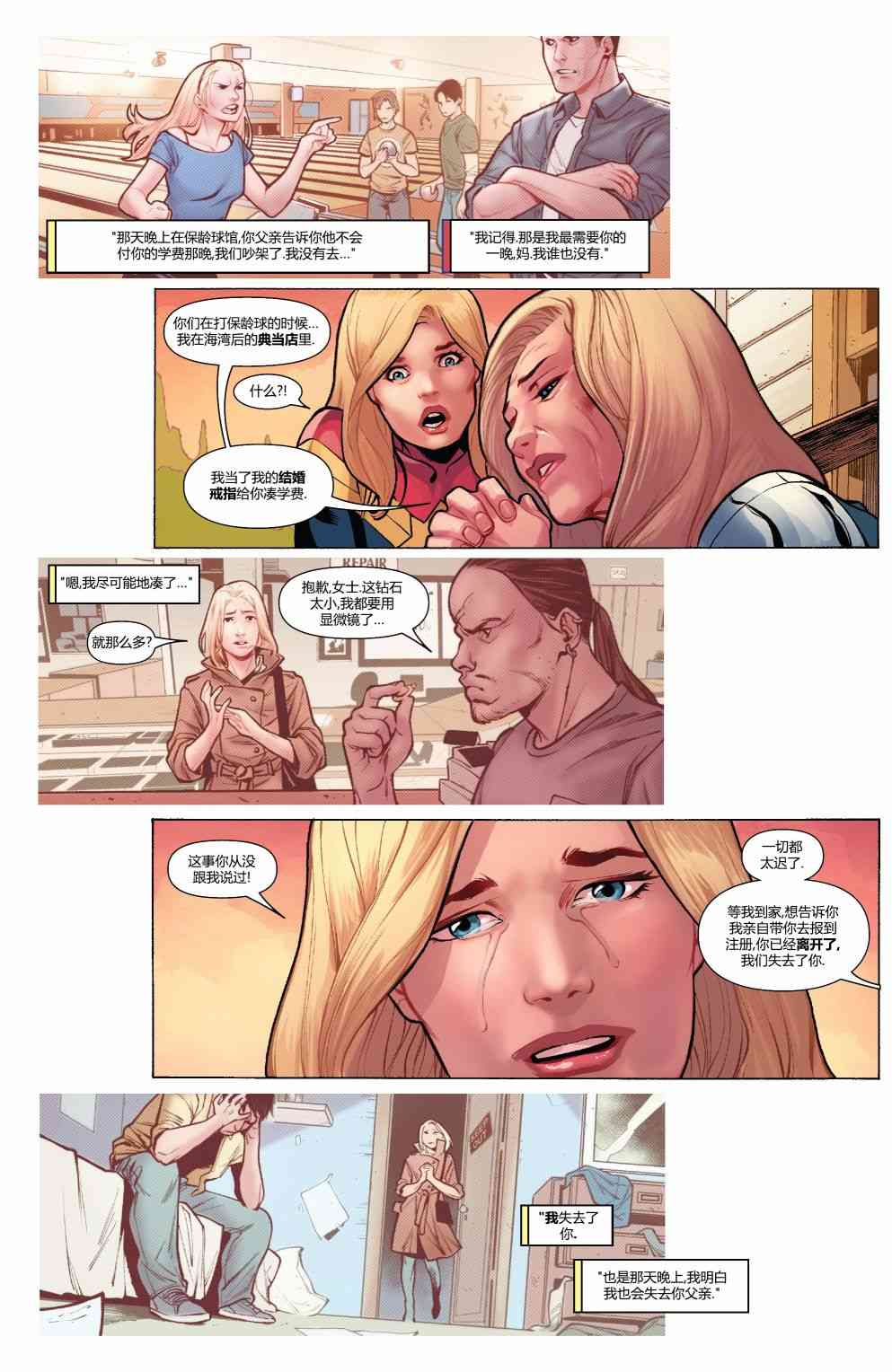 惊奇队长的生活 4卷 第19页