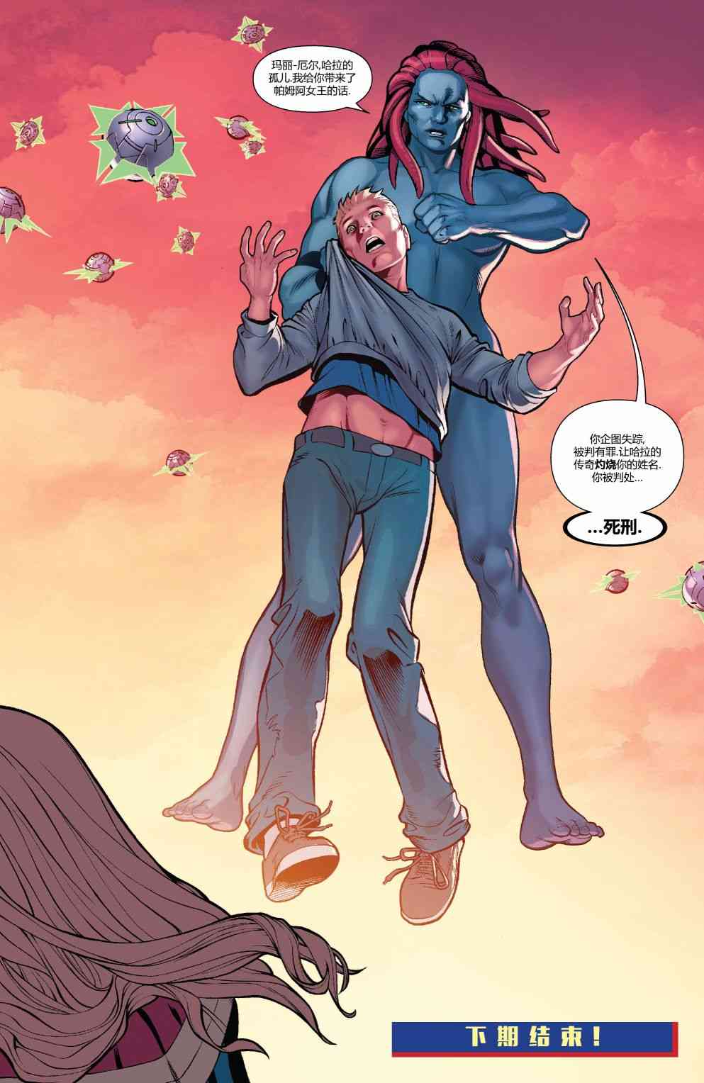 惊奇队长的生活 4卷 第21页