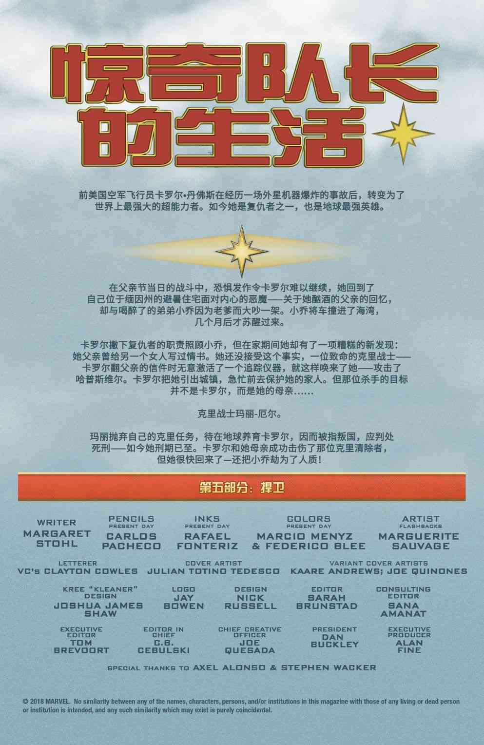 惊奇队长的生活 5卷 第3页