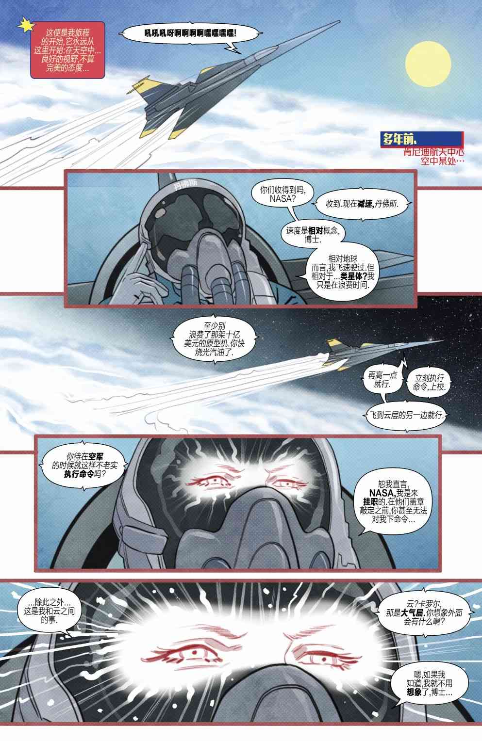 惊奇队长的生活 5卷 第4页