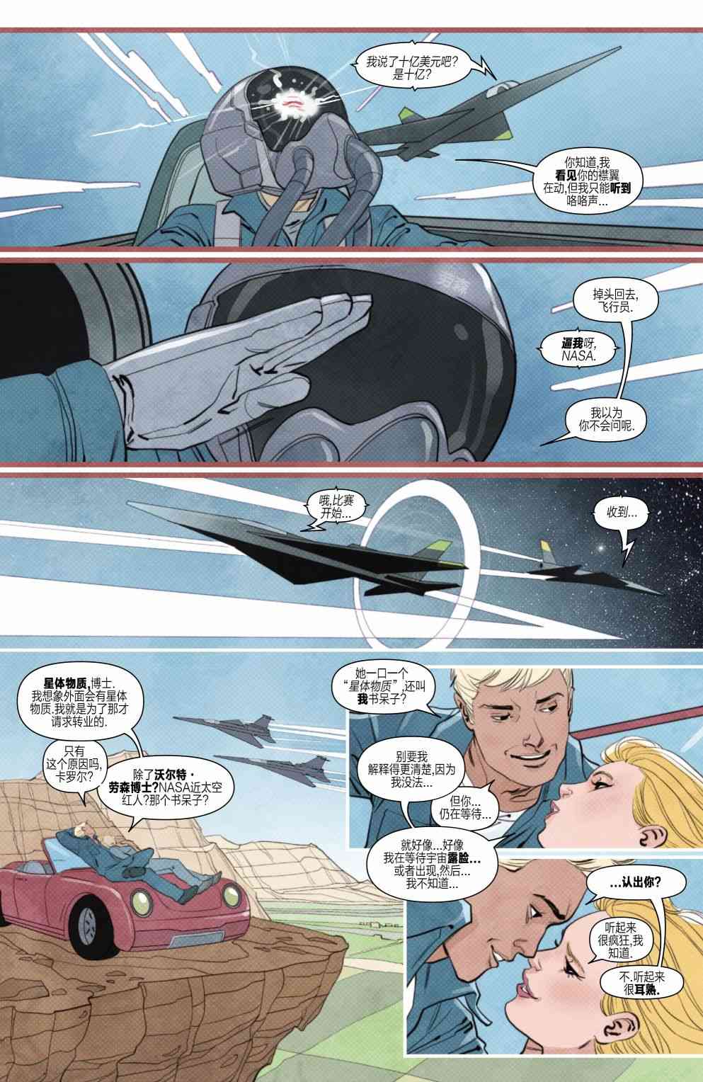 惊奇队长的生活 5卷 第5页