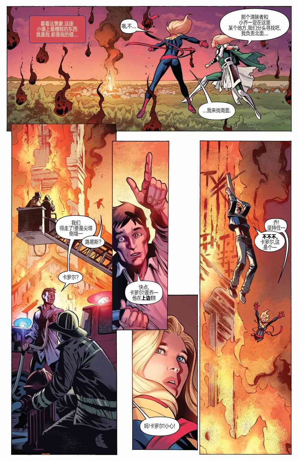 惊奇队长的生活 5卷 第8页