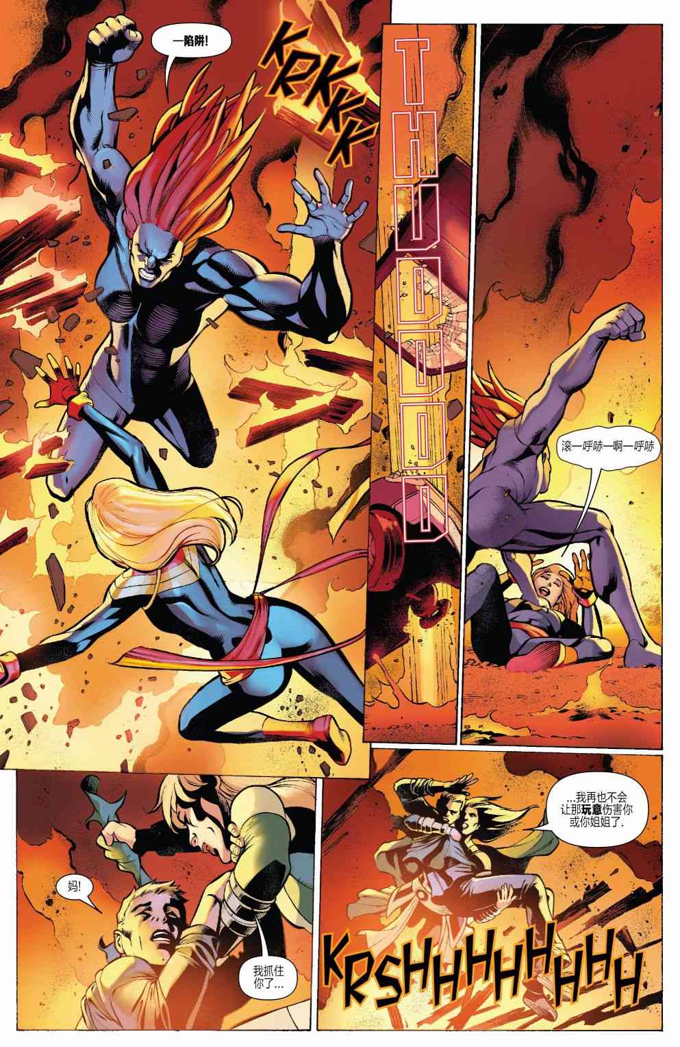 惊奇队长的生活 5卷 第9页