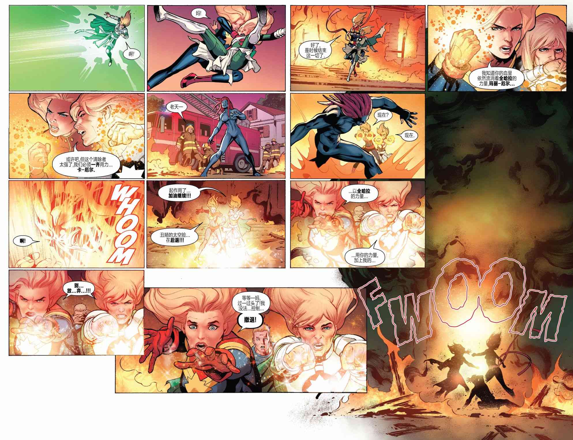 惊奇队长的生活 5卷 第10页