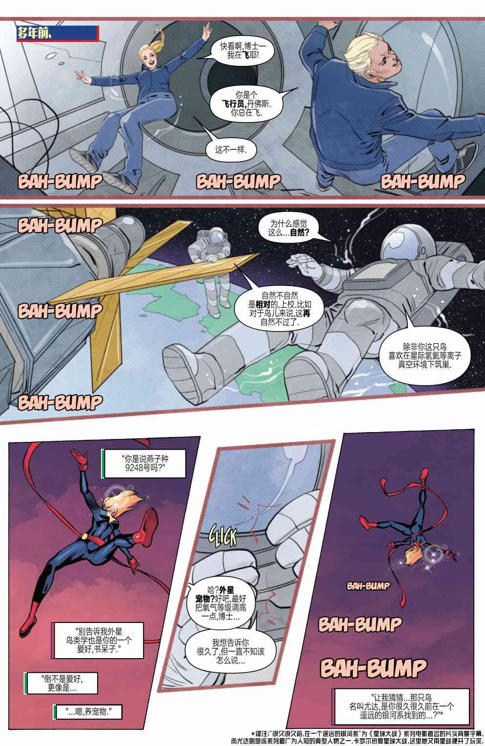 惊奇队长的生活 5卷 第12页