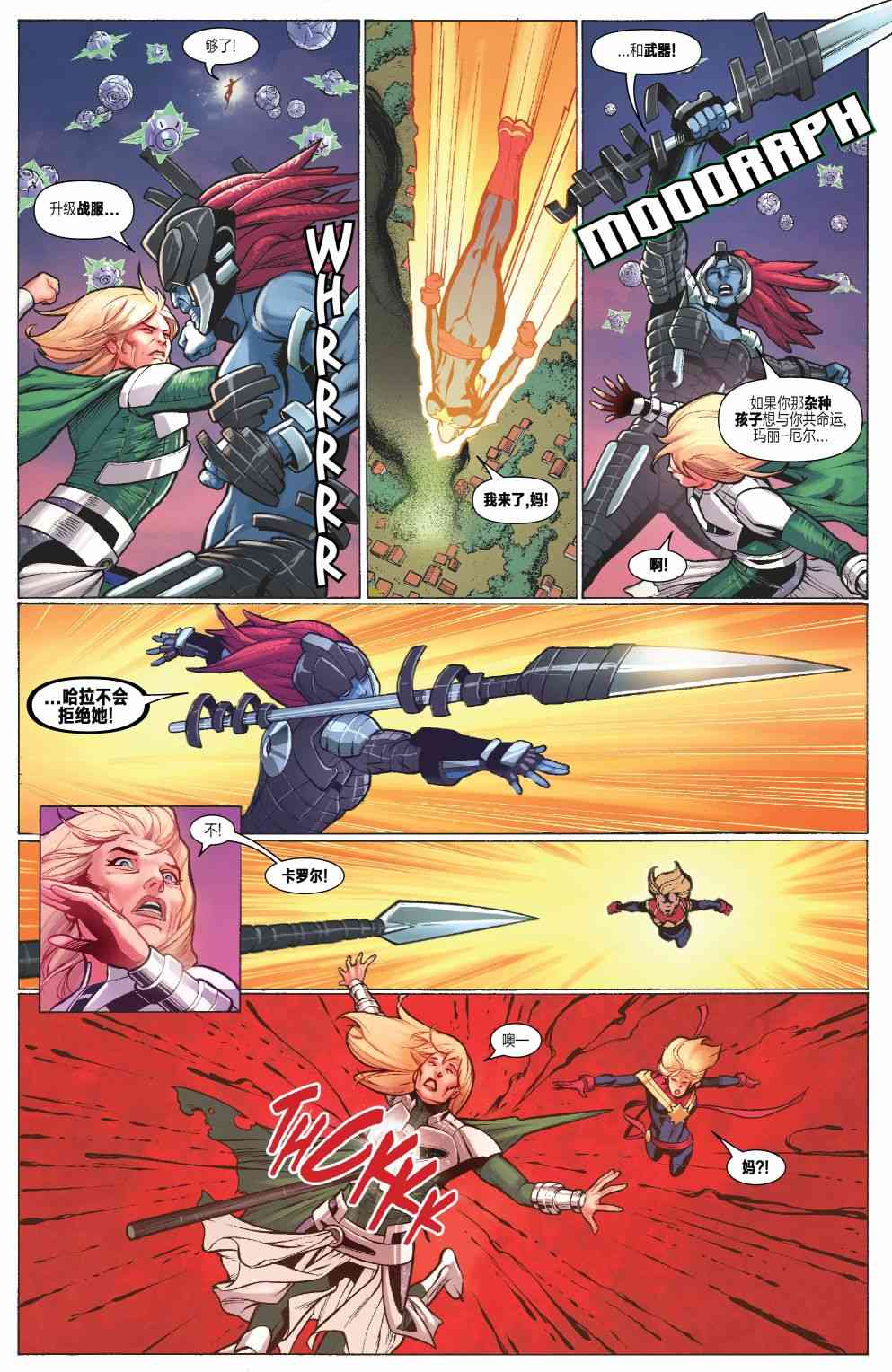 惊奇队长的生活 5卷 第15页