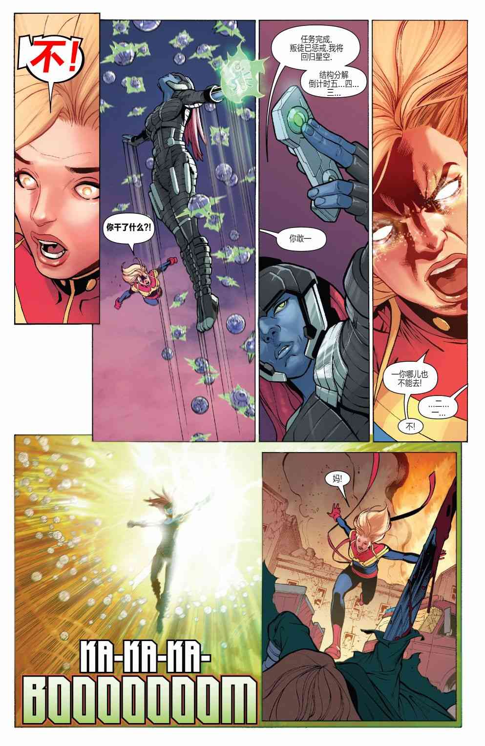 惊奇队长的生活 5卷 第16页